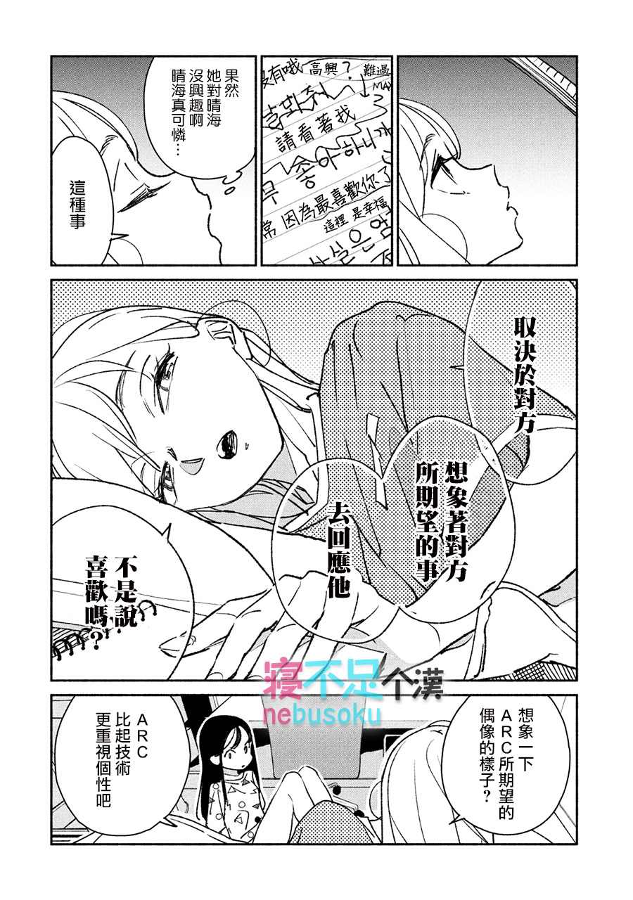 《GIRL CRUSH》漫画最新章节第8话免费下拉式在线观看章节第【10】张图片