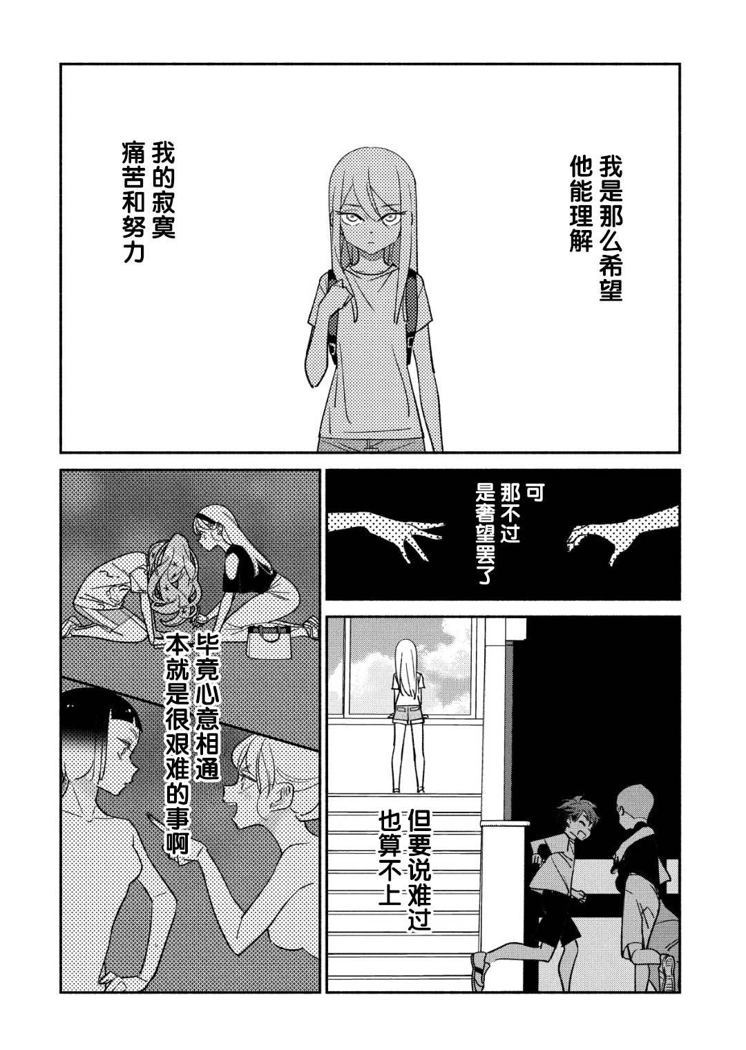 《GIRL CRUSH》漫画最新章节第41话免费下拉式在线观看章节第【4】张图片