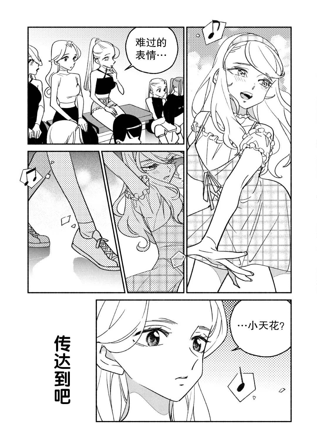 《GIRL CRUSH》漫画最新章节第41话免费下拉式在线观看章节第【7】张图片