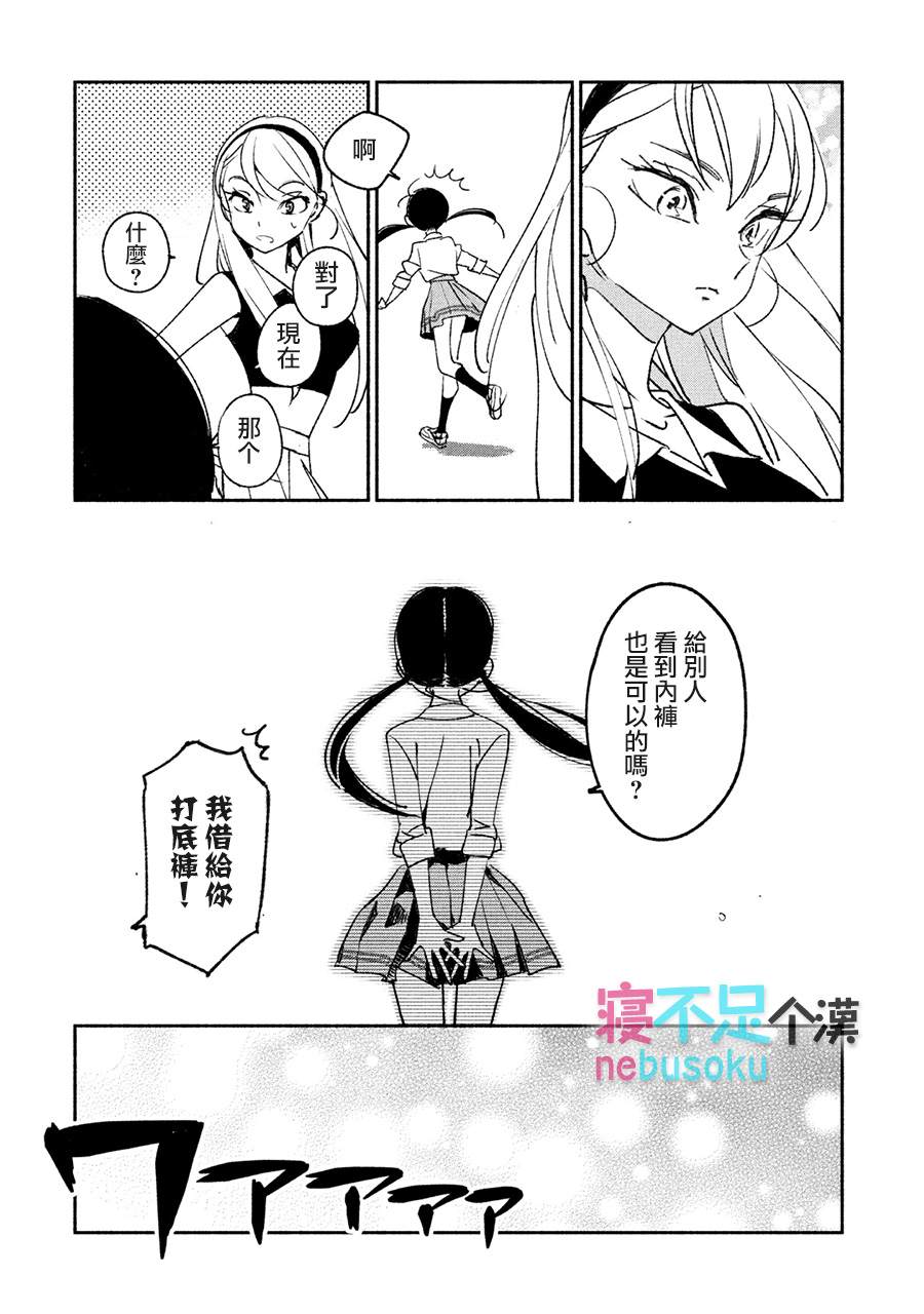 《GIRL CRUSH》漫画最新章节第4话免费下拉式在线观看章节第【12】张图片