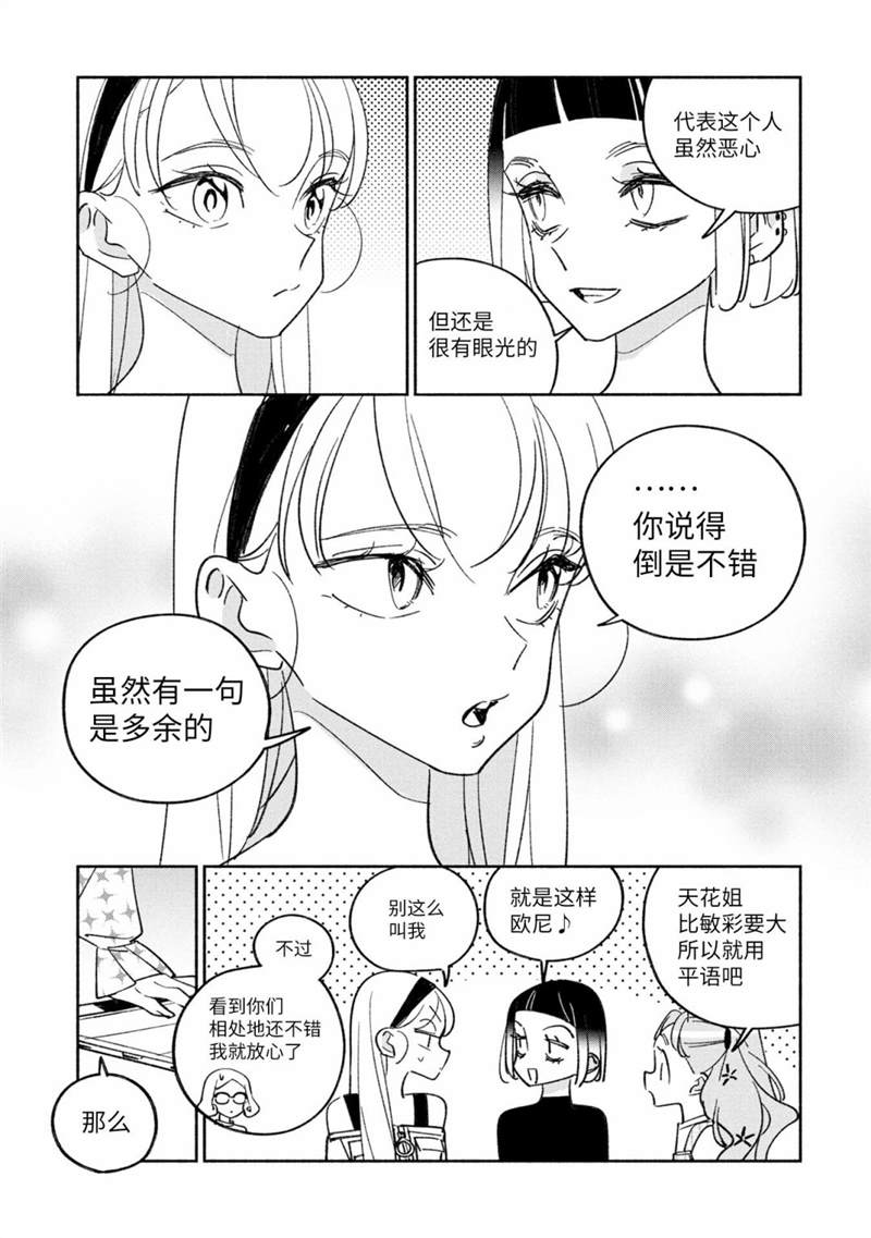 《GIRL CRUSH》漫画最新章节第23话免费下拉式在线观看章节第【9】张图片