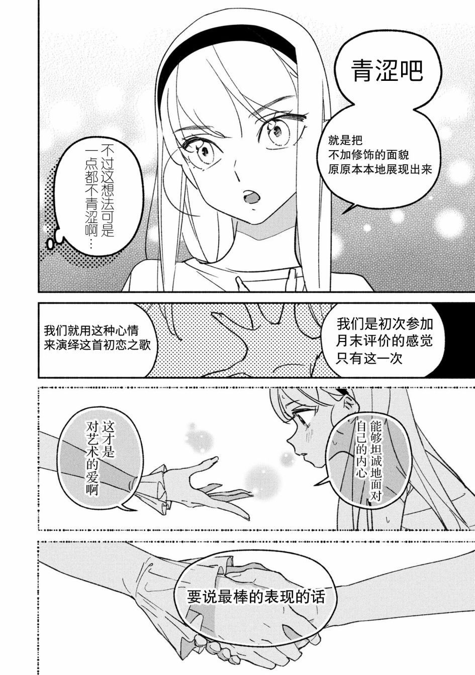 《GIRL CRUSH》漫画最新章节第37话免费下拉式在线观看章节第【7】张图片