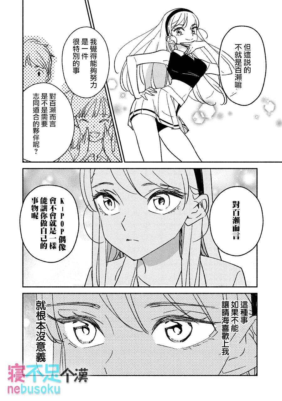 《GIRL CRUSH》漫画最新章节第16话免费下拉式在线观看章节第【2】张图片