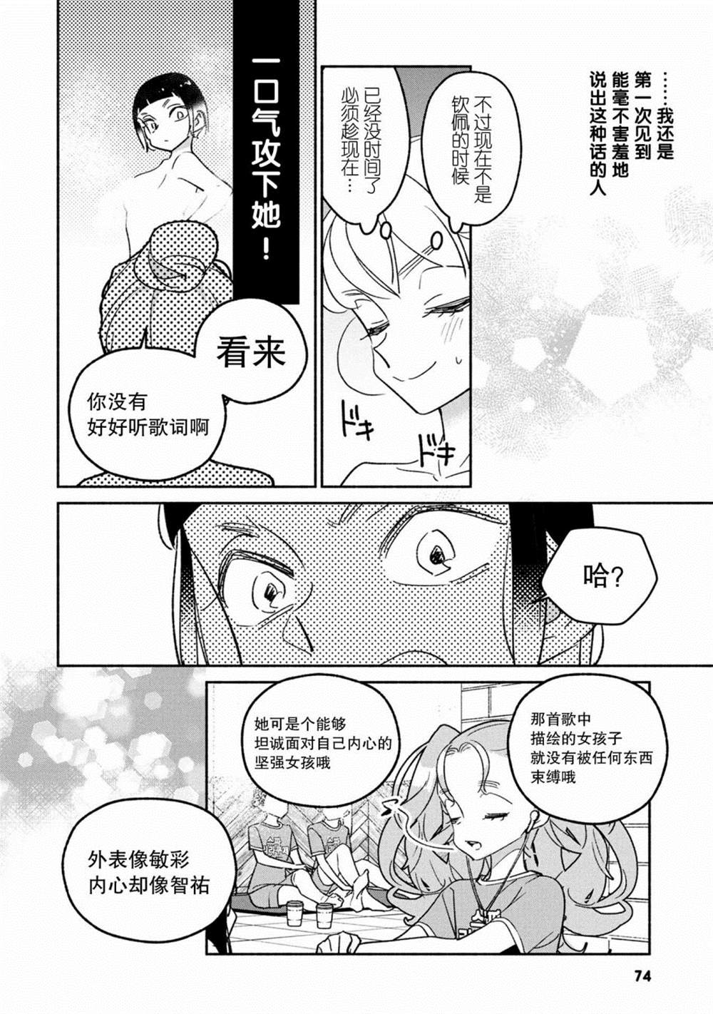 《GIRL CRUSH》漫画最新章节第35话免费下拉式在线观看章节第【12】张图片