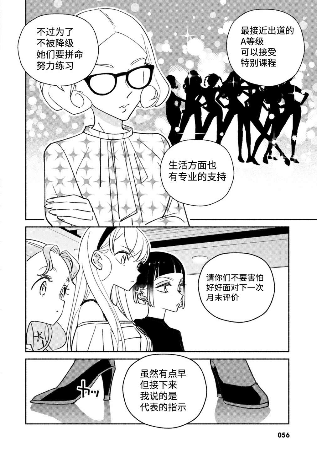 《GIRL CRUSH》漫画最新章节第24话免费下拉式在线观看章节第【10】张图片