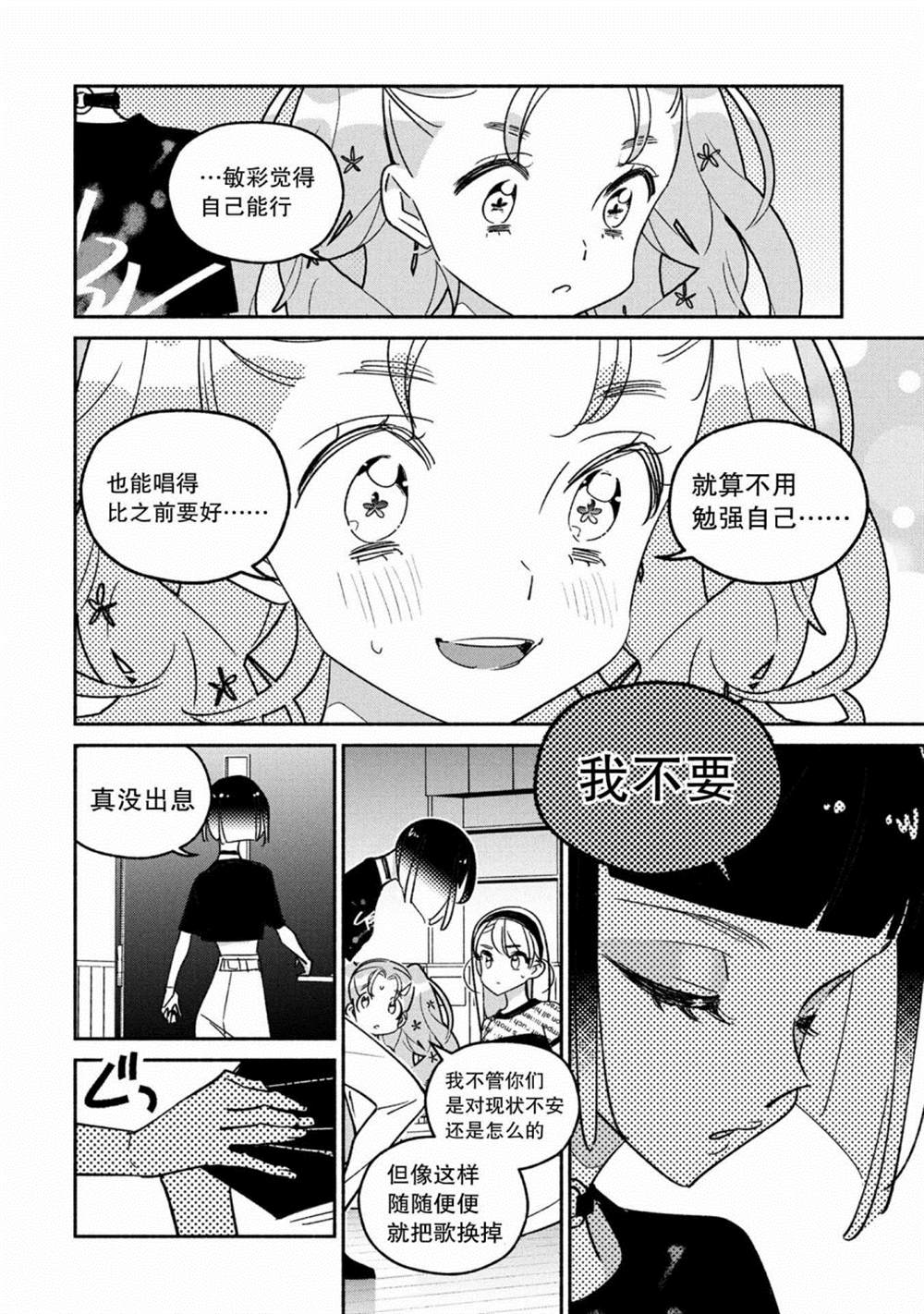 《GIRL CRUSH》漫画最新章节第35话免费下拉式在线观看章节第【4】张图片