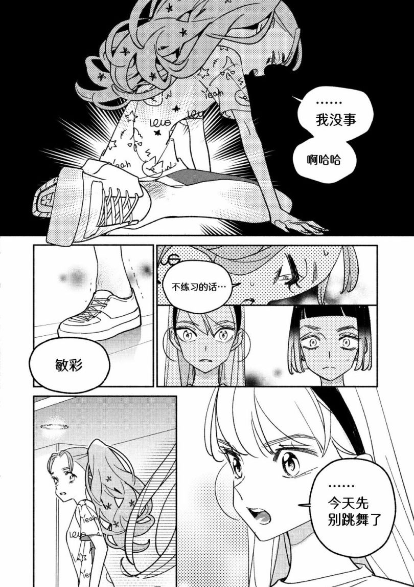 《GIRL CRUSH》漫画最新章节第32话免费下拉式在线观看章节第【6】张图片