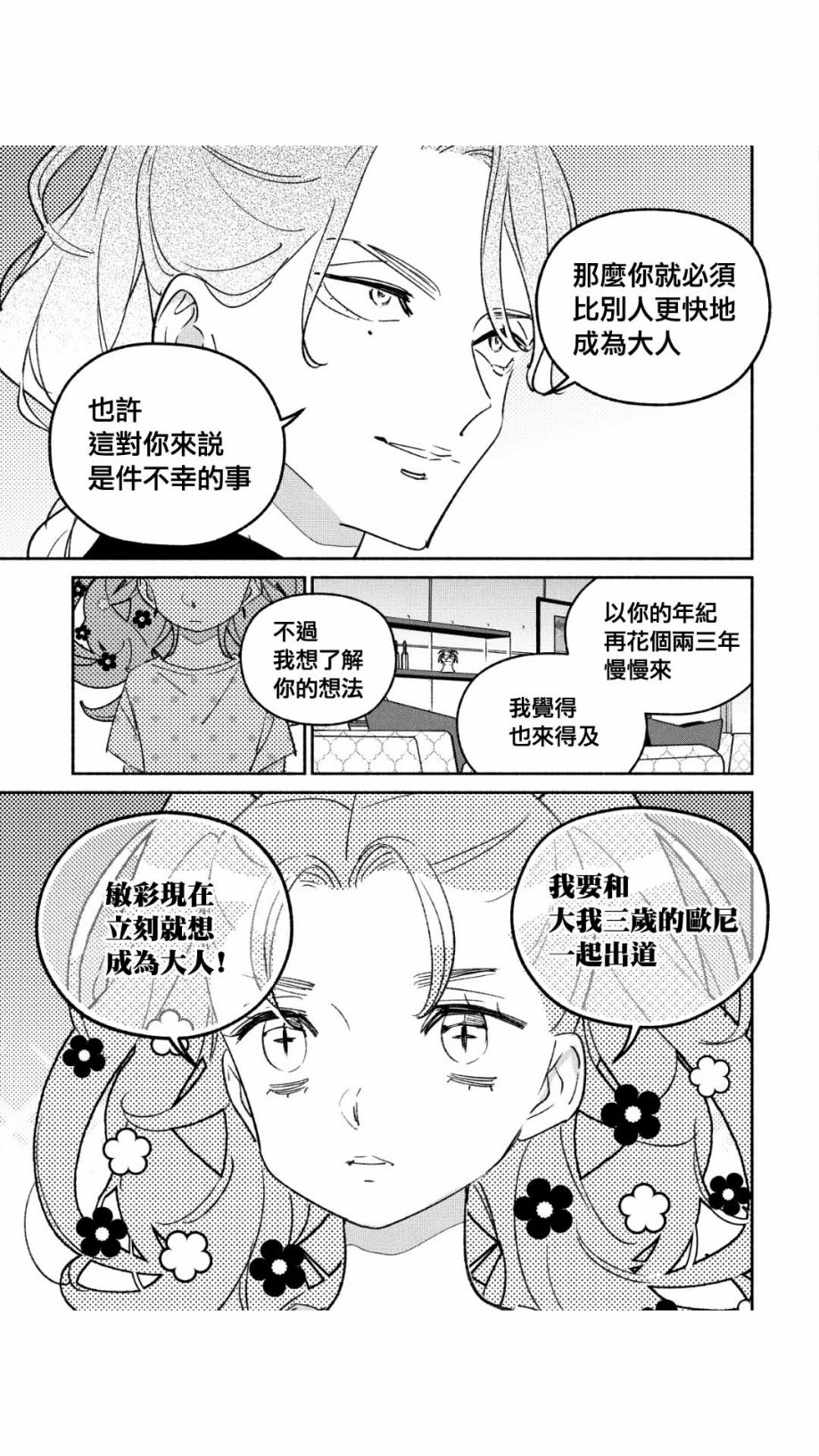 《GIRL CRUSH》漫画最新章节第44话免费下拉式在线观看章节第【13】张图片