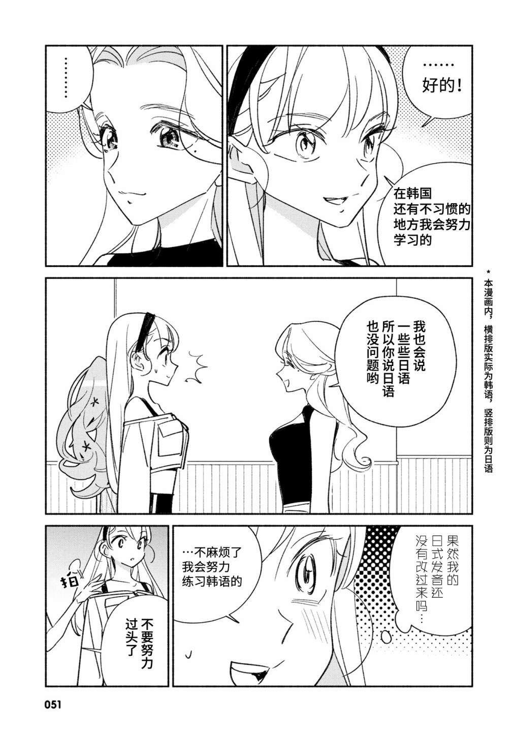 《GIRL CRUSH》漫画最新章节第24话免费下拉式在线观看章节第【5】张图片