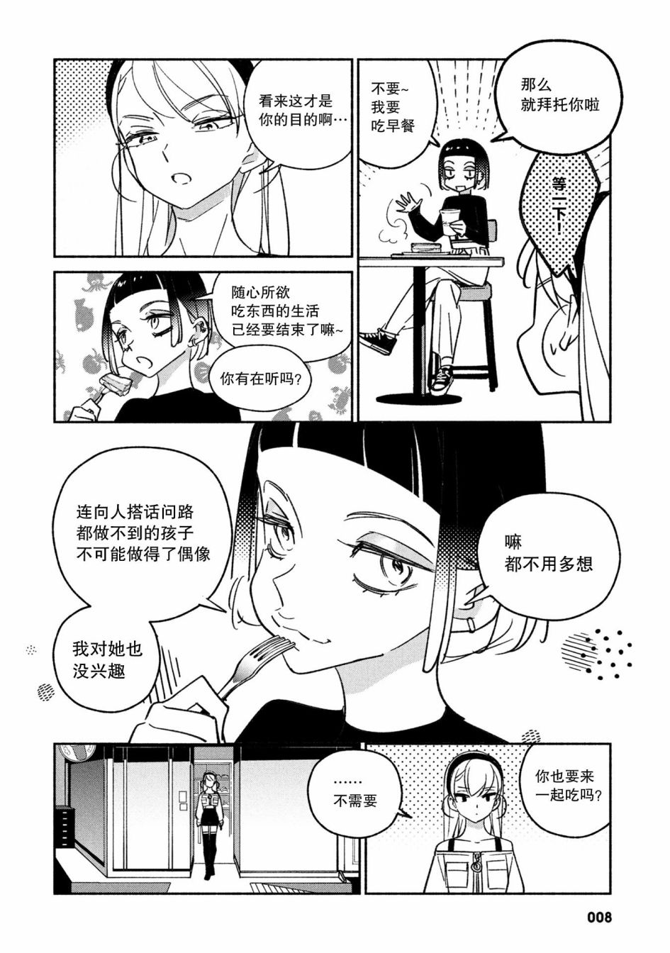 《GIRL CRUSH》漫画最新章节第21话免费下拉式在线观看章节第【6】张图片