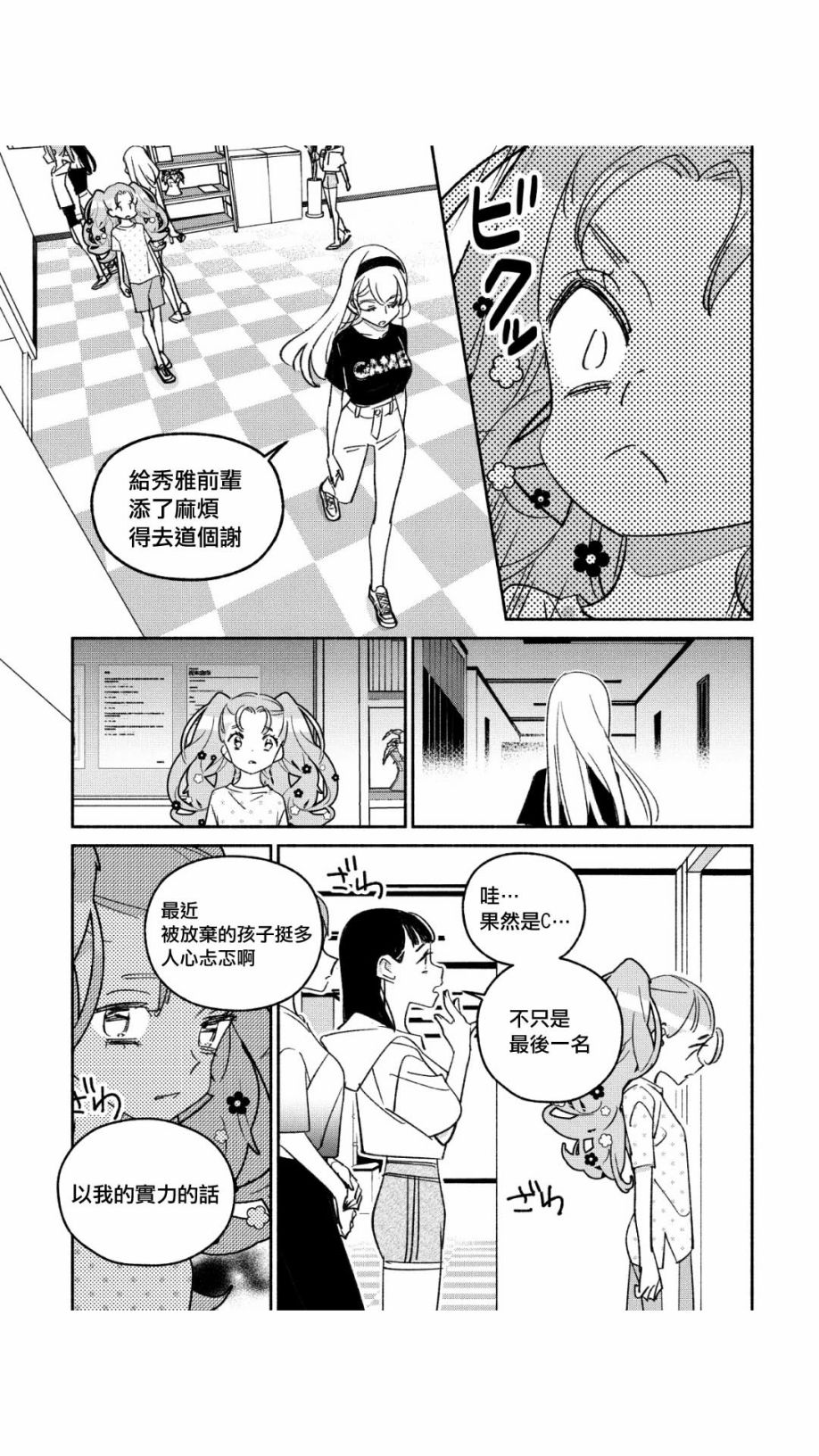 《GIRL CRUSH》漫画最新章节第43话免费下拉式在线观看章节第【11】张图片