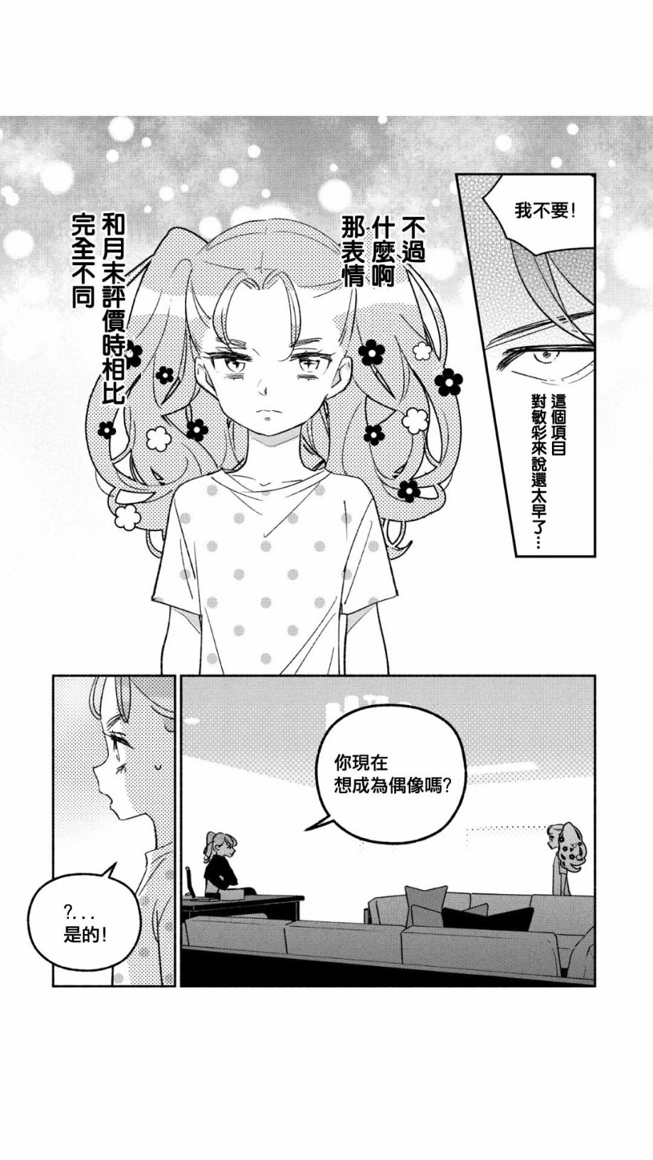 《GIRL CRUSH》漫画最新章节第44话免费下拉式在线观看章节第【12】张图片