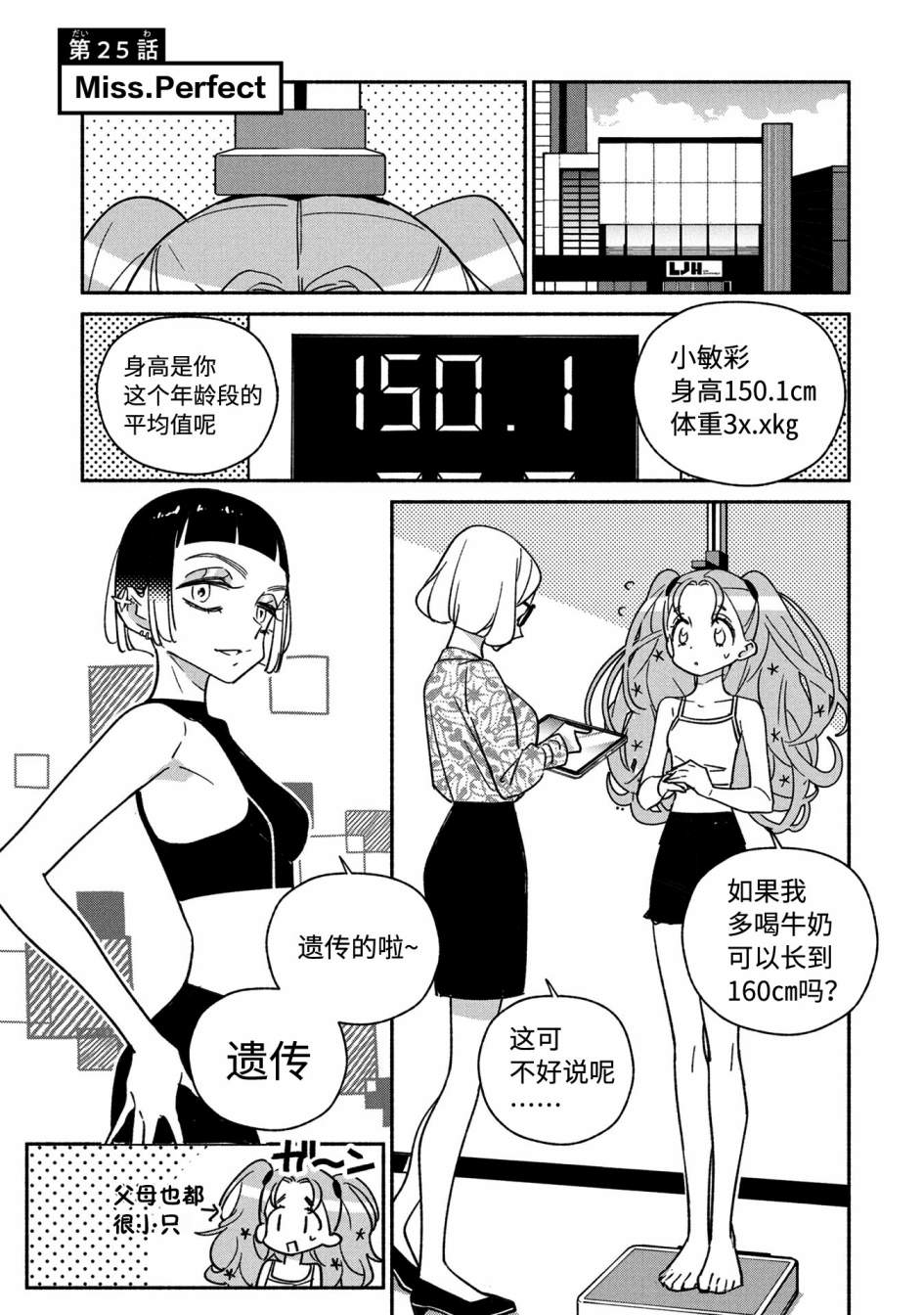 《GIRL CRUSH》漫画最新章节第25话免费下拉式在线观看章节第【1】张图片