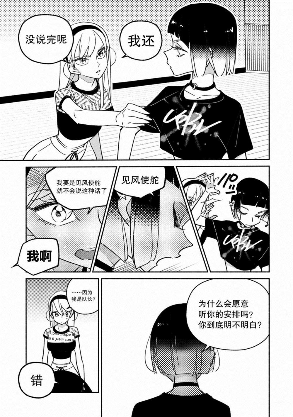 《GIRL CRUSH》漫画最新章节第35话免费下拉式在线观看章节第【5】张图片