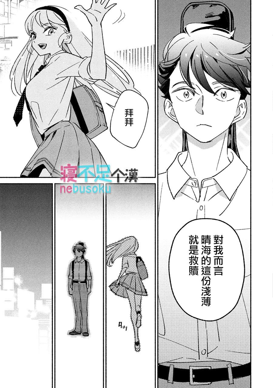 《GIRL CRUSH》漫画最新章节第16话免费下拉式在线观看章节第【11】张图片