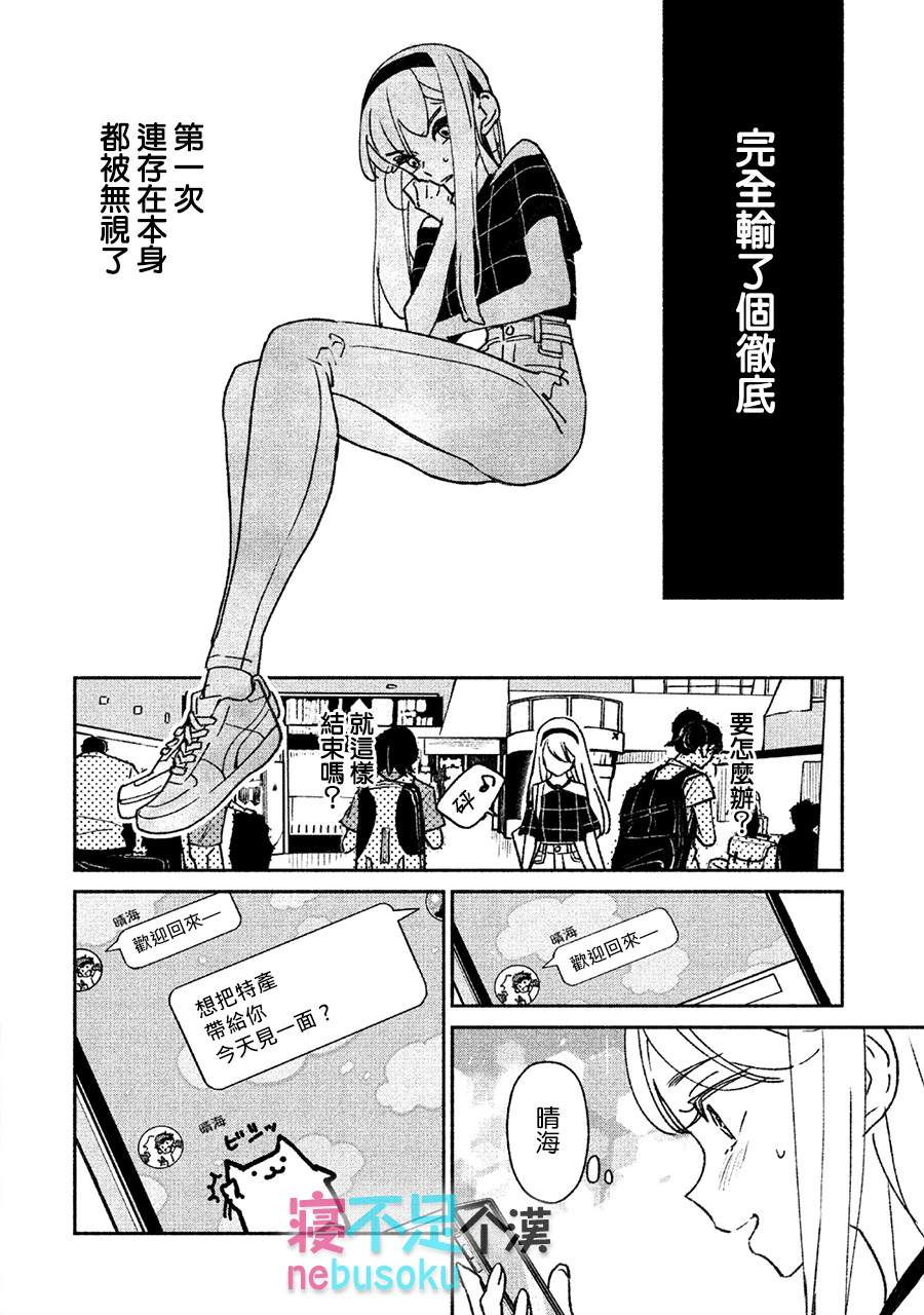 《GIRL CRUSH》漫画最新章节第14话免费下拉式在线观看章节第【6】张图片