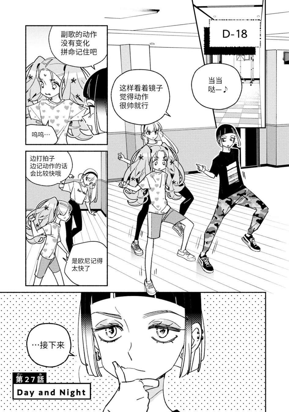 《GIRL CRUSH》漫画最新章节第27话免费下拉式在线观看章节第【1】张图片