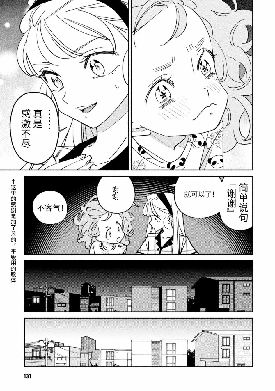 《GIRL CRUSH》漫画最新章节第29话免费下拉式在线观看章节第【9】张图片