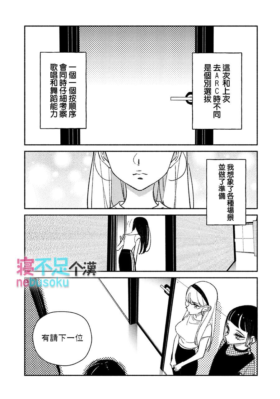 《GIRL CRUSH》漫画最新章节第18话免费下拉式在线观看章节第【1】张图片