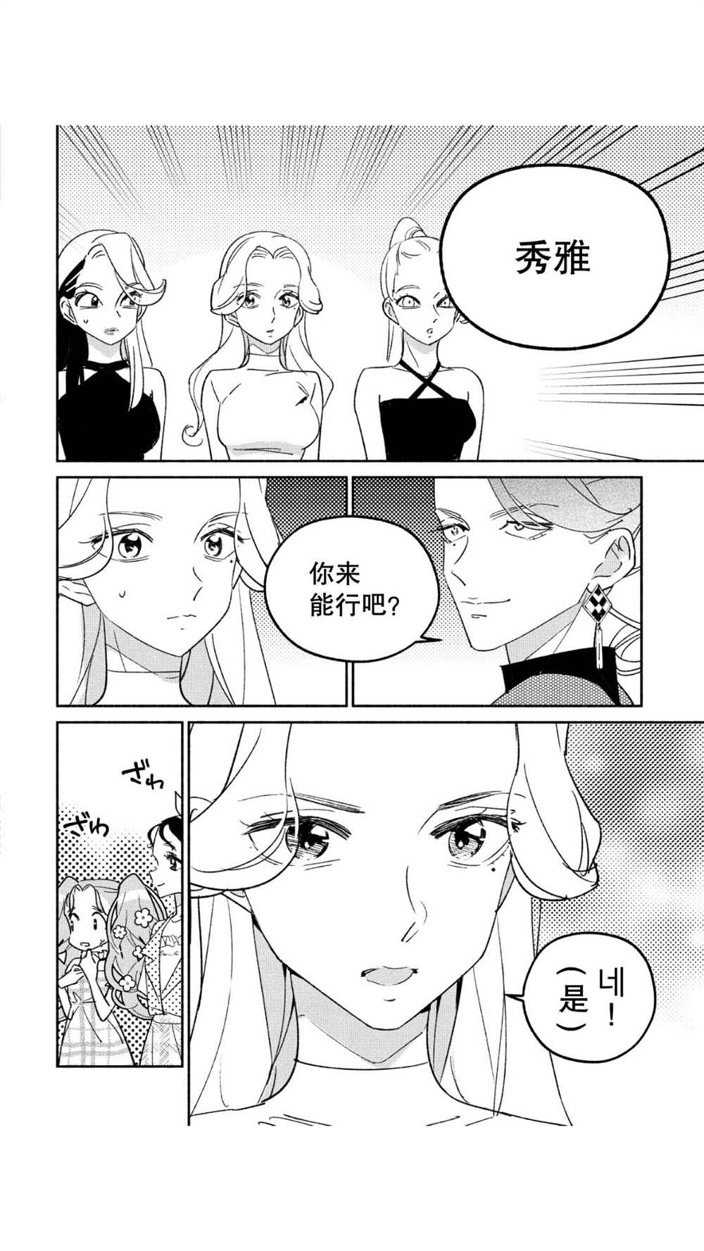 《GIRL CRUSH》漫画最新章节第42话免费下拉式在线观看章节第【6】张图片