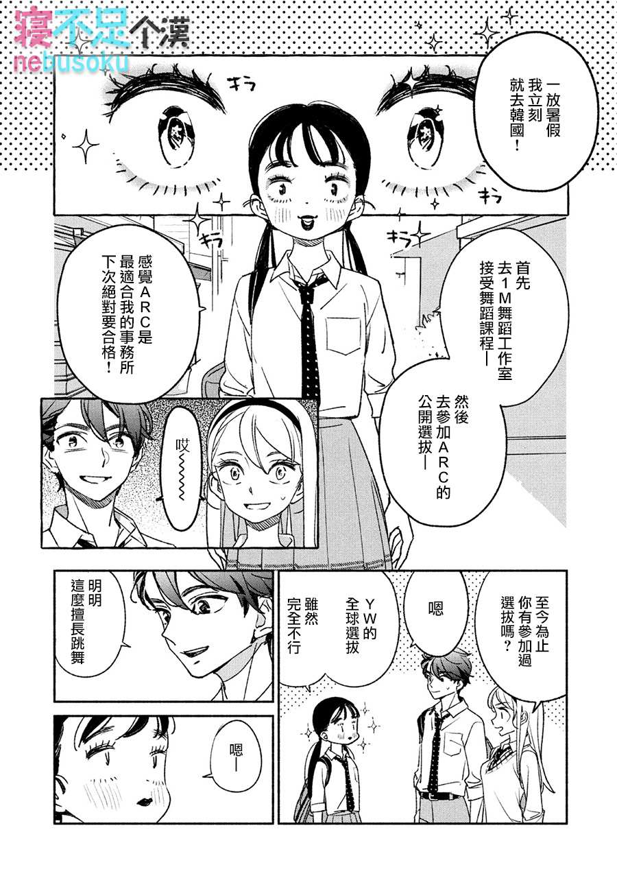 《GIRL CRUSH》漫画最新章节第6话免费下拉式在线观看章节第【1】张图片