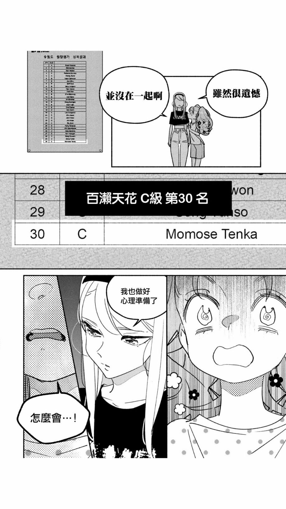 《GIRL CRUSH》漫画最新章节第43话免费下拉式在线观看章节第【8】张图片