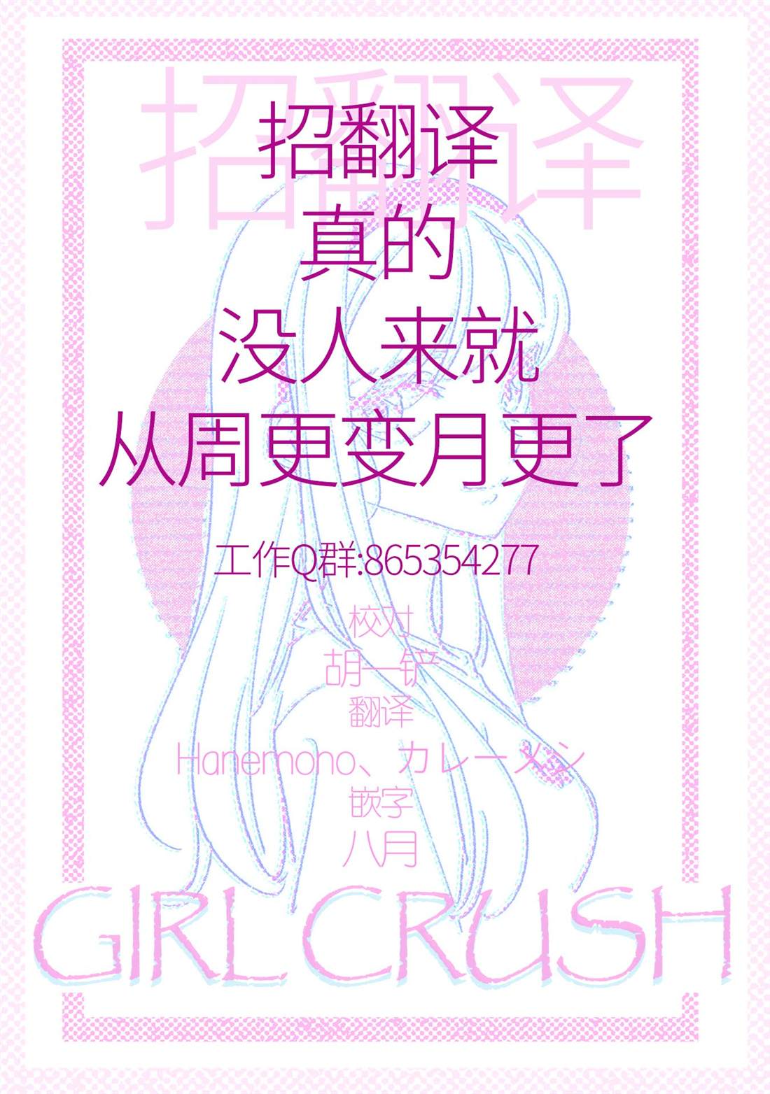 《GIRL CRUSH》漫画最新章节第38话免费下拉式在线观看章节第【13】张图片