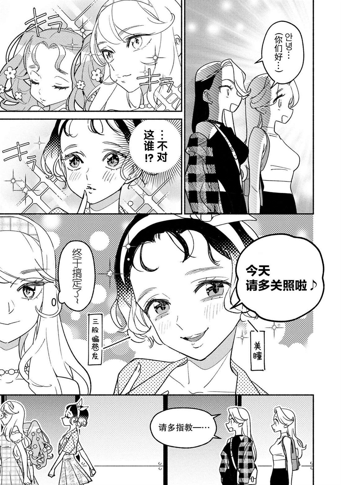 《GIRL CRUSH》漫画最新章节第38话免费下拉式在线观看章节第【3】张图片