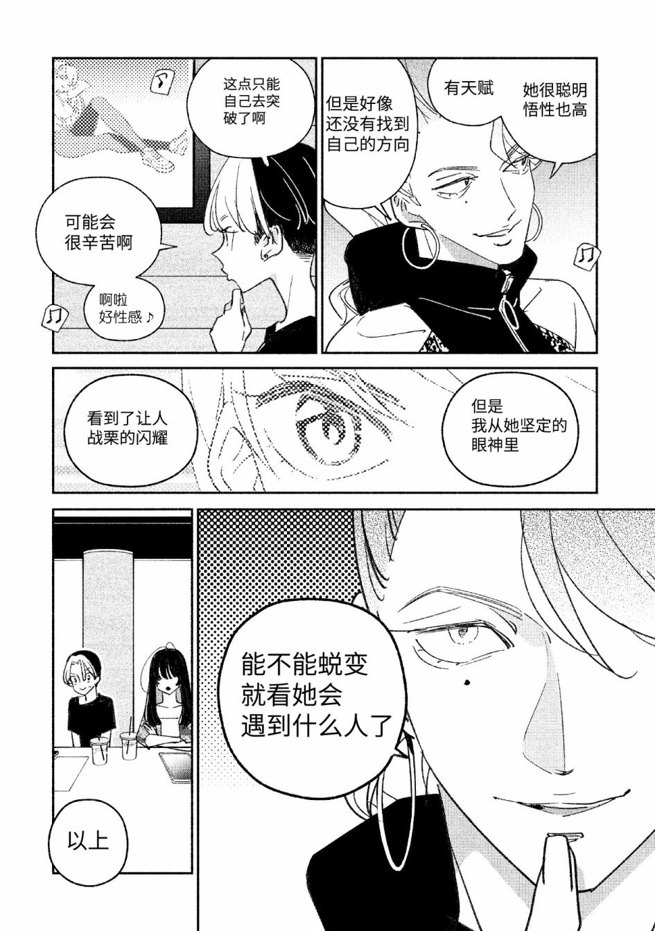 《GIRL CRUSH》漫画最新章节第20话免费下拉式在线观看章节第【10】张图片