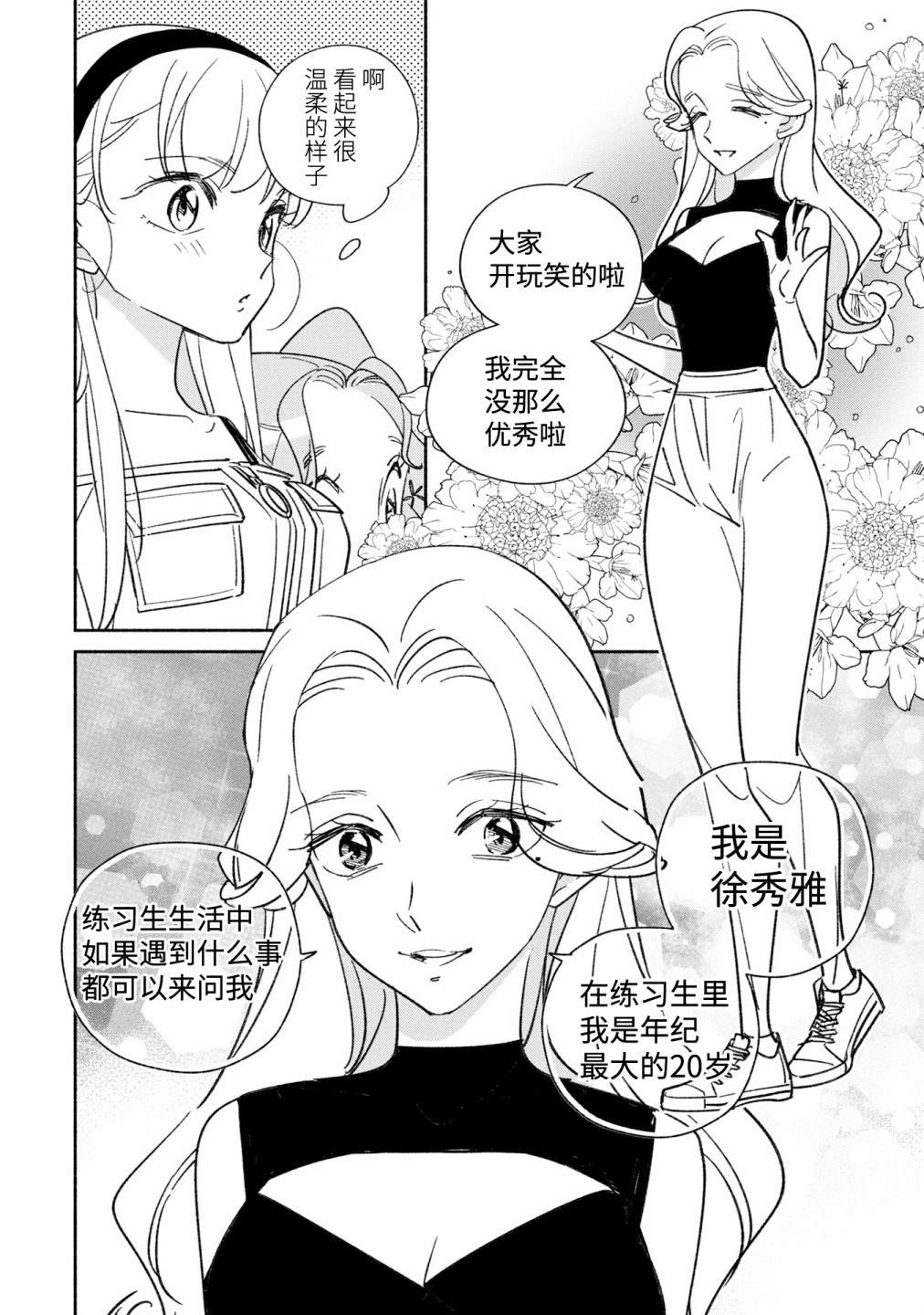 《GIRL CRUSH》漫画最新章节第24话免费下拉式在线观看章节第【4】张图片