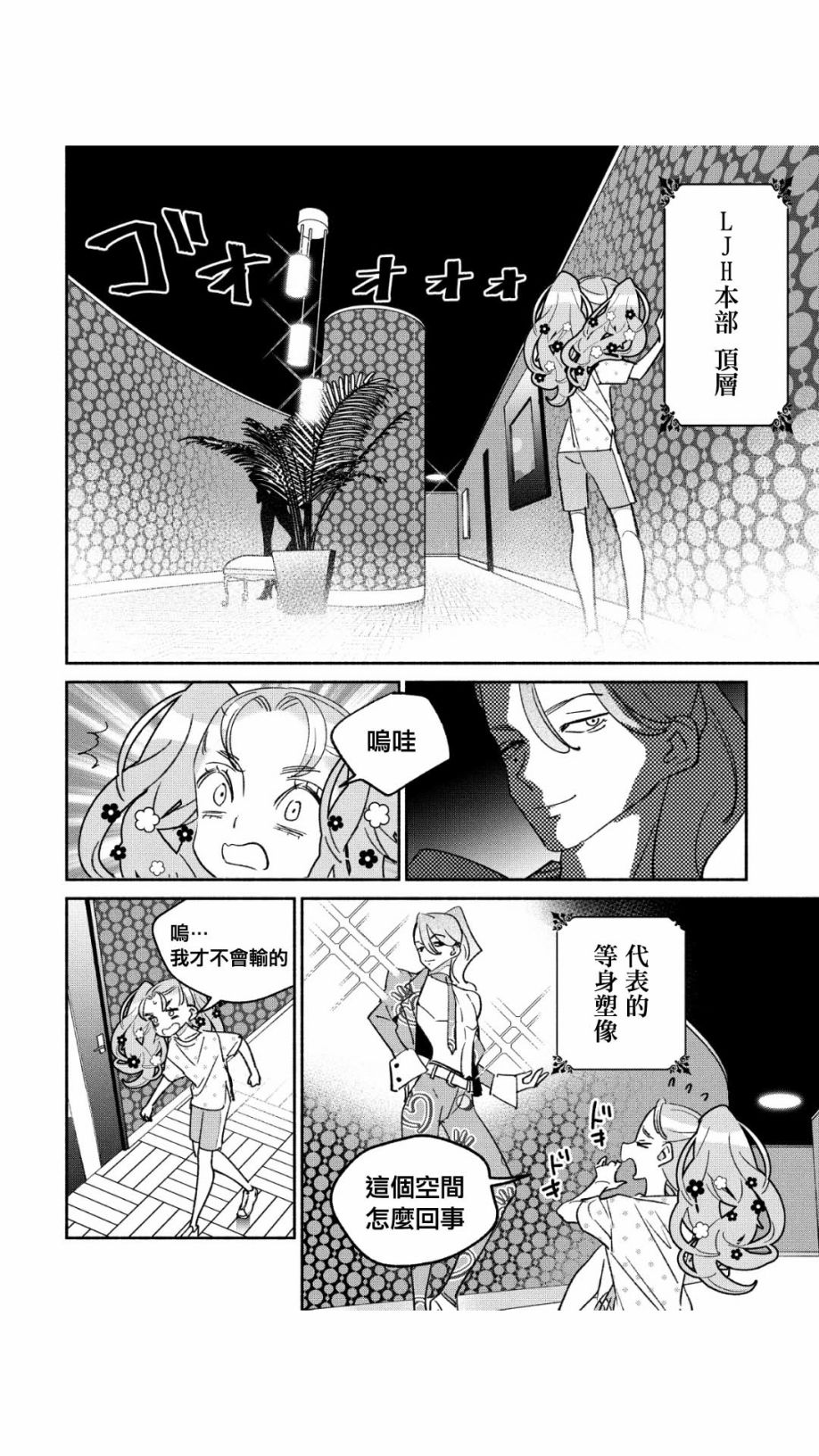 《GIRL CRUSH》漫画最新章节第44话免费下拉式在线观看章节第【8】张图片