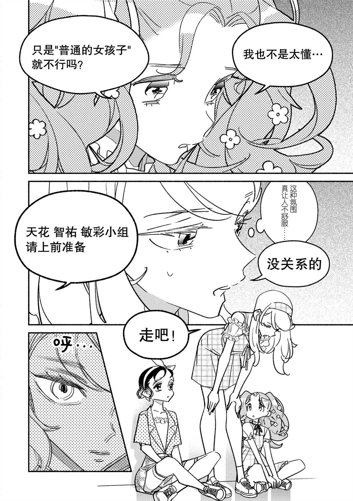 《GIRL CRUSH》漫画最新章节第39话免费下拉式在线观看章节第【10】张图片