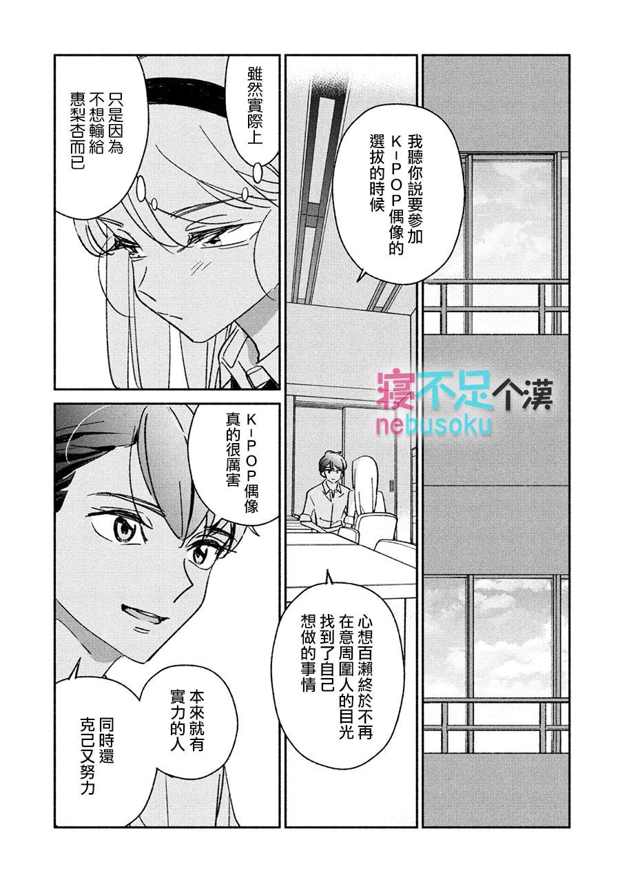 《GIRL CRUSH》漫画最新章节第16话免费下拉式在线观看章节第【1】张图片