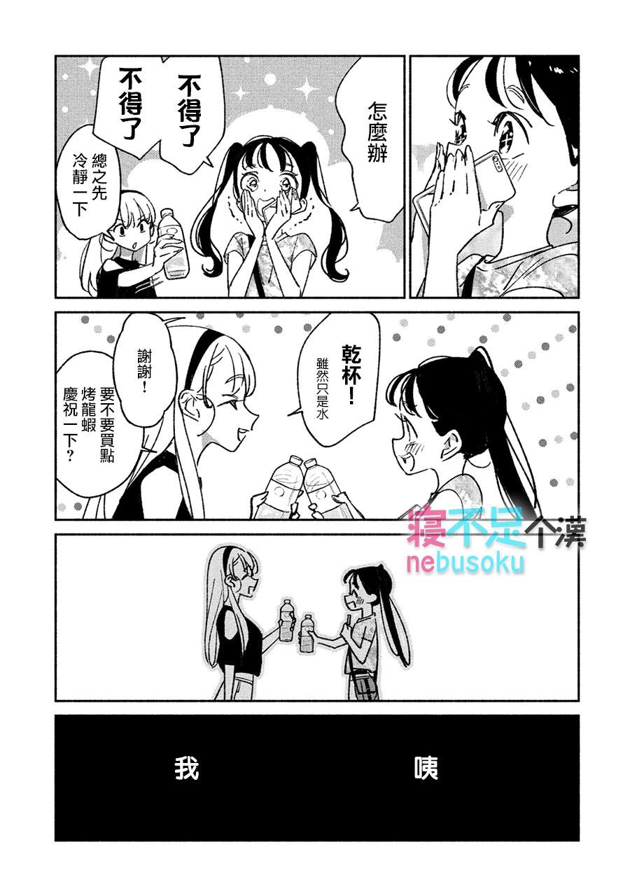 《GIRL CRUSH》漫画最新章节第13话免费下拉式在线观看章节第【15】张图片