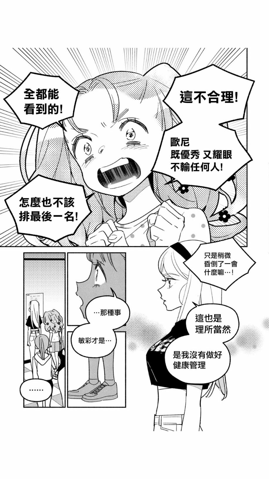《GIRL CRUSH》漫画最新章节第43话免费下拉式在线观看章节第【9】张图片