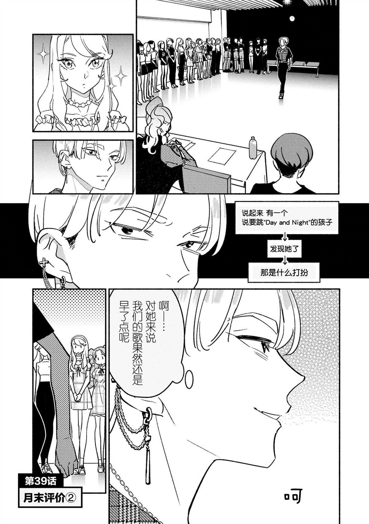 《GIRL CRUSH》漫画最新章节第39话免费下拉式在线观看章节第【1】张图片
