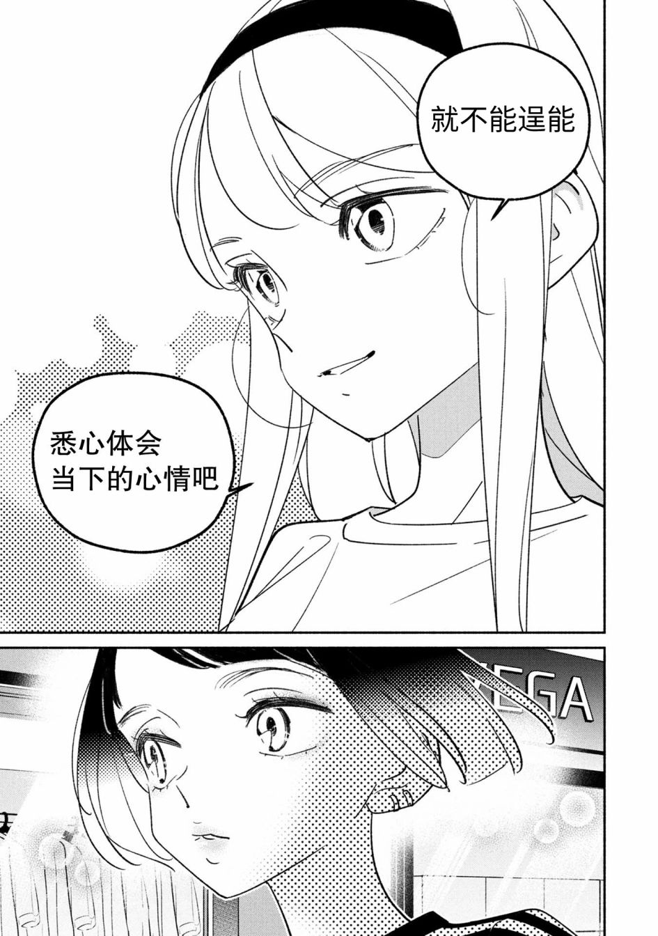 《GIRL CRUSH》漫画最新章节第37话免费下拉式在线观看章节第【8】张图片