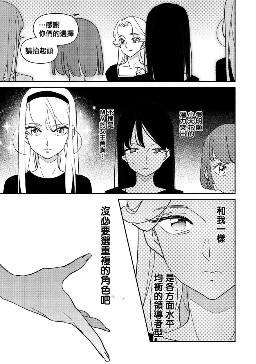 《GIRL CRUSH》漫画最新章节第47话免费下拉式在线观看章节第【11】张图片