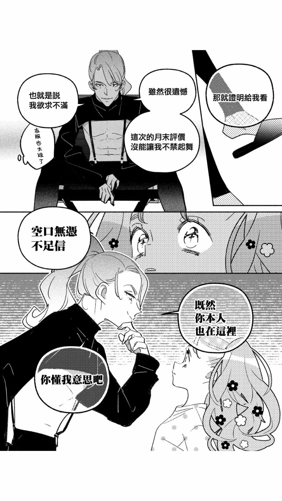 《GIRL CRUSH》漫画最新章节第44话免费下拉式在线观看章节第【14】张图片