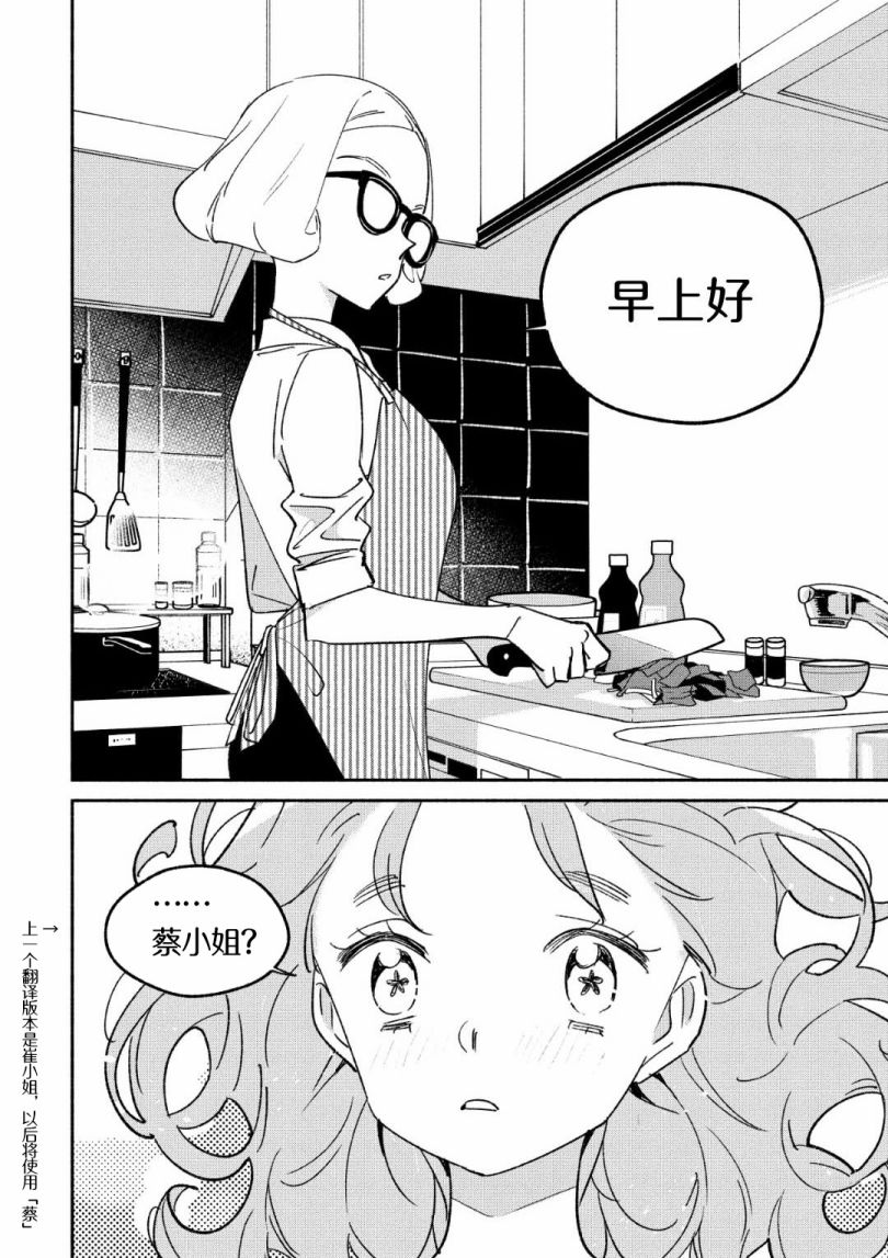 《GIRL CRUSH》漫画最新章节第32话免费下拉式在线观看章节第【13】张图片