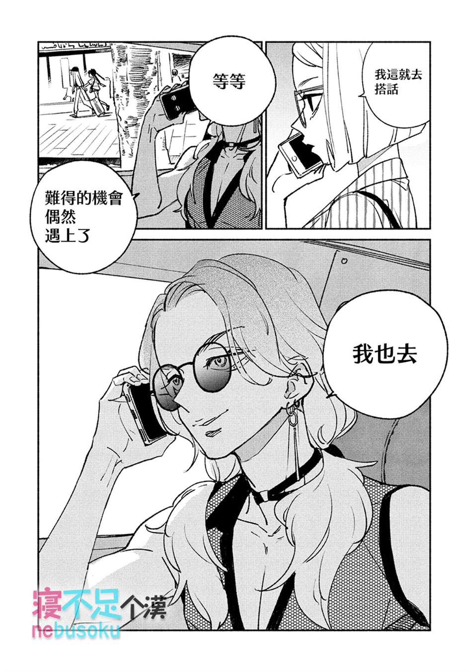 《GIRL CRUSH》漫画最新章节第7话免费下拉式在线观看章节第【16】张图片