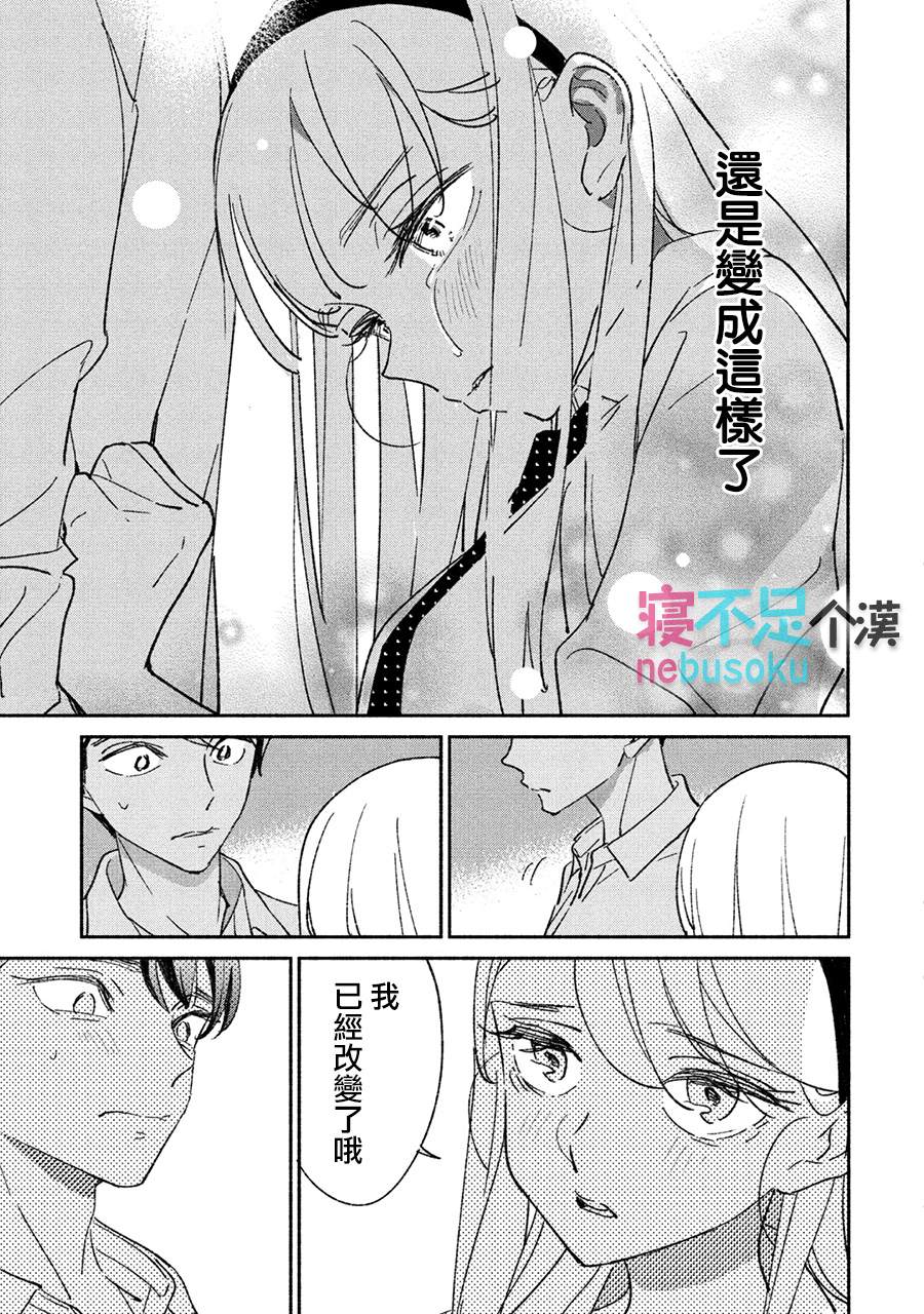 《GIRL CRUSH》漫画最新章节第15话免费下拉式在线观看章节第【3】张图片