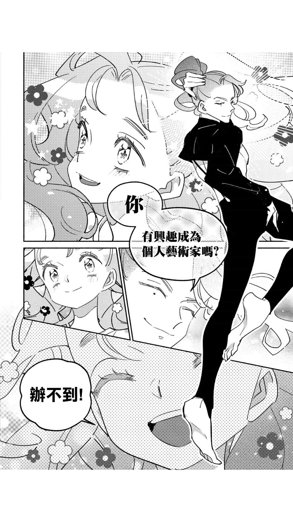 《GIRL CRUSH》漫画最新章节第45话免费下拉式在线观看章节第【8】张图片