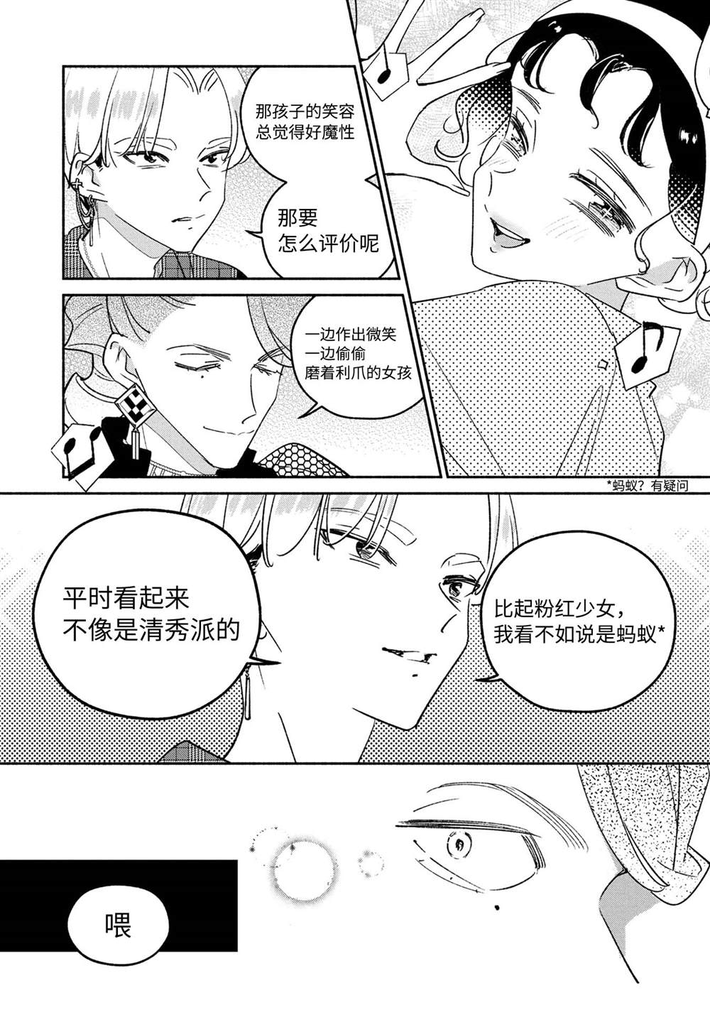 《GIRL CRUSH》漫画最新章节第40话免费下拉式在线观看章节第【11】张图片