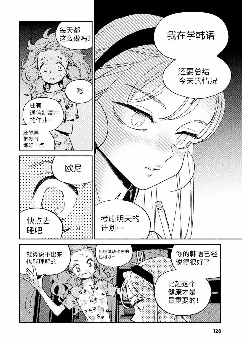 《GIRL CRUSH》漫画最新章节第29话免费下拉式在线观看章节第【6】张图片