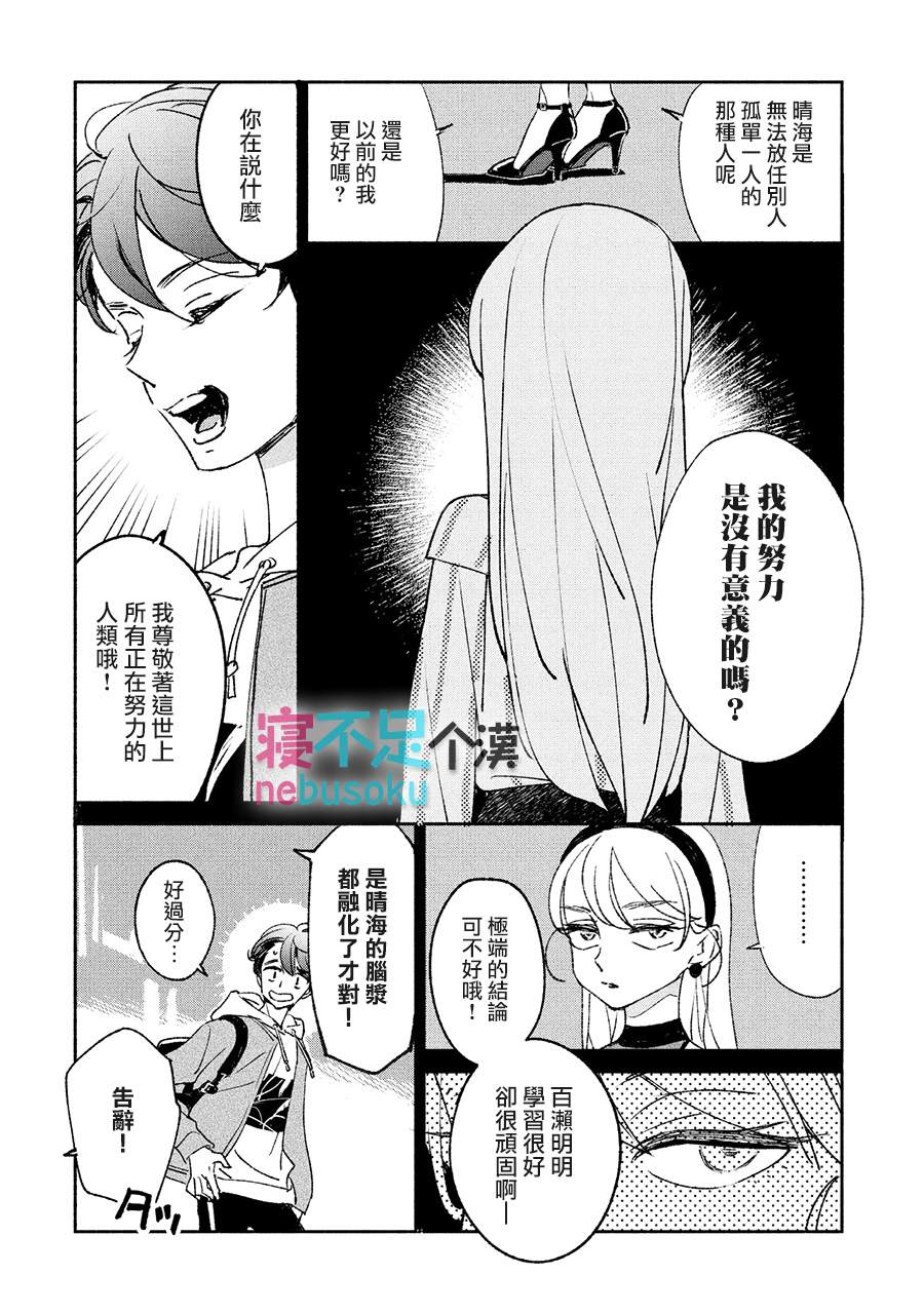 《GIRL CRUSH》漫画最新章节第3话免费下拉式在线观看章节第【8】张图片