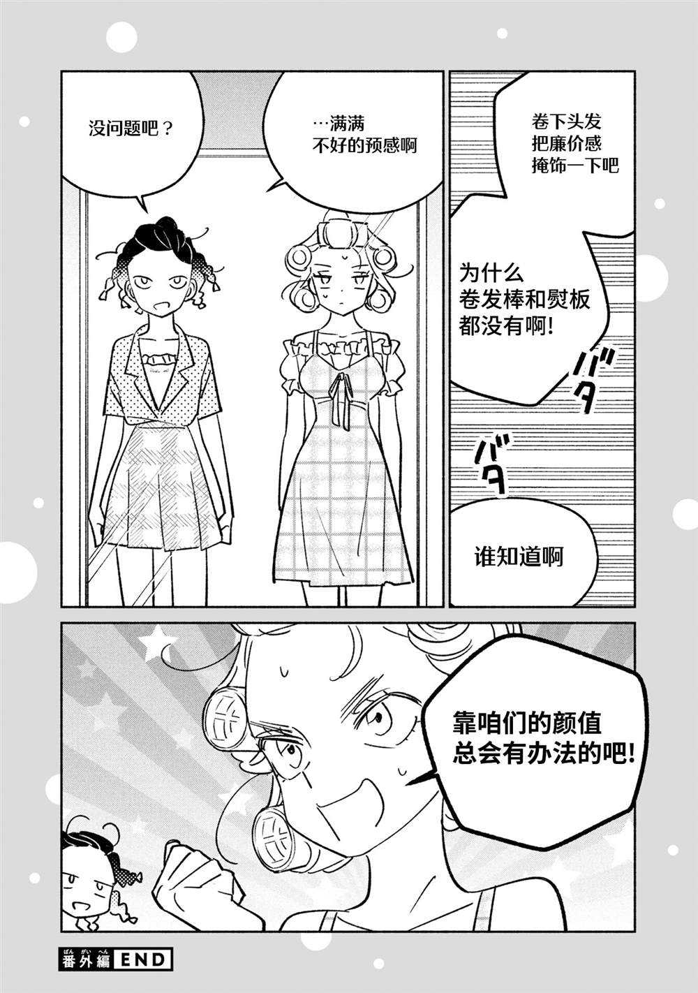 《GIRL CRUSH》漫画最新章节第40话免费下拉式在线观看章节第【18】张图片