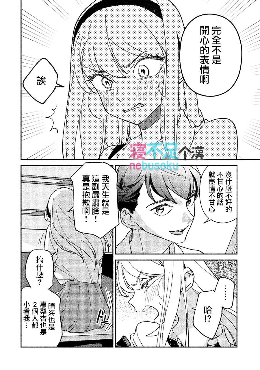 《GIRL CRUSH》漫画最新章节第14话免费下拉式在线观看章节第【10】张图片