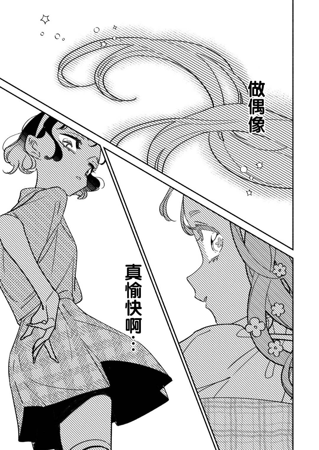 《GIRL CRUSH》漫画最新章节第41话免费下拉式在线观看章节第【14】张图片