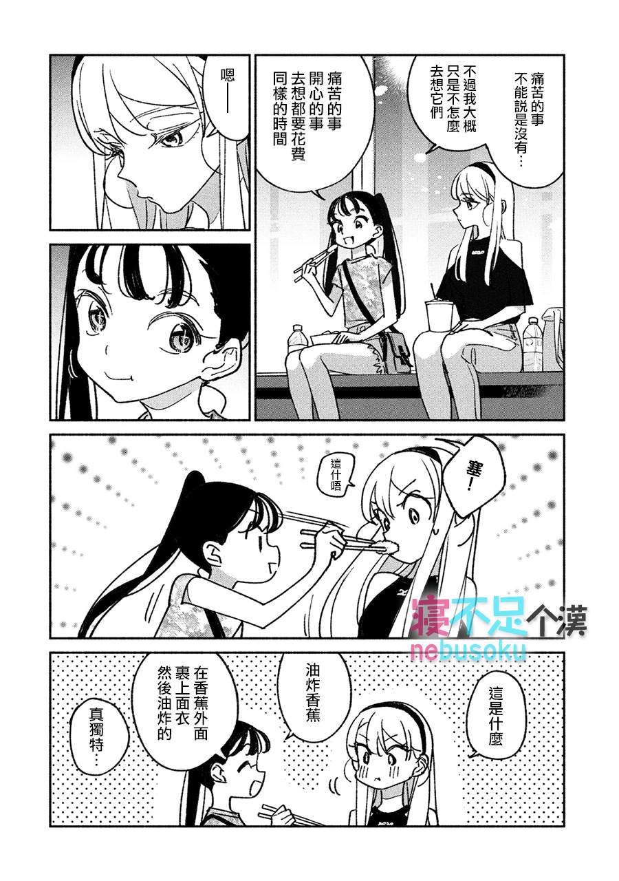 《GIRL CRUSH》漫画最新章节第13话免费下拉式在线观看章节第【10】张图片